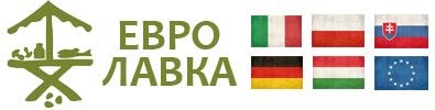 Евро Лавка - товары из Европы по низким ценам