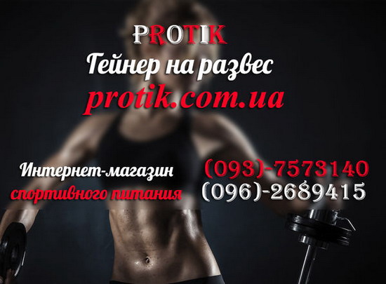 Гейнер на развес PROTIK