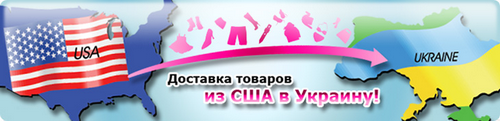 товары из америки с exp-shop.com