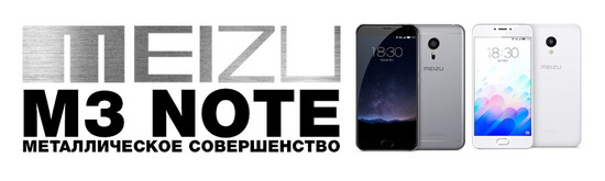 Meizu M3 Note - металлическое совершенство Meizu M3 Note