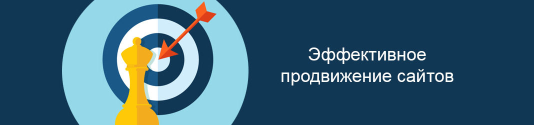 раскрутка сайта