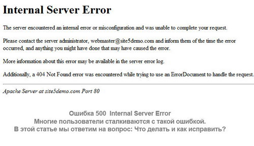 Ошибка 500 Internal Server Error