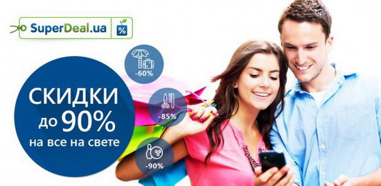 скидки и акции от SuperDeal