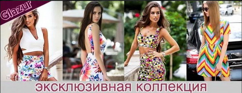 Магазин брендовой одежды ГЛАЗУРЬ
