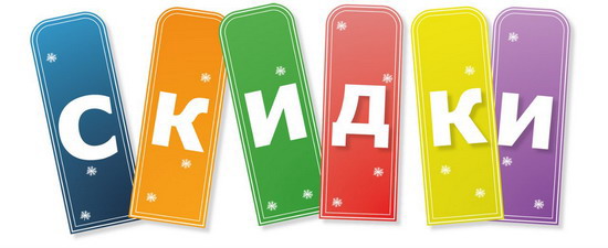 Купоны и промокоды на скидку в интернет-магазинах