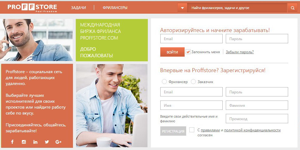 Биржа Proffstore - удаленная работа в интернете на дому для фрилансеров фриланс биржа Proffstore