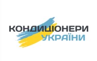 ООО «Кондиционеры Украины»