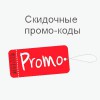 Что такое промо-код и где его взять?