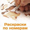 Картины по номерам - почувствуй себя настоящим художником