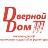 Двери от магазина «Дверной Дом» — создавать комфорт просто