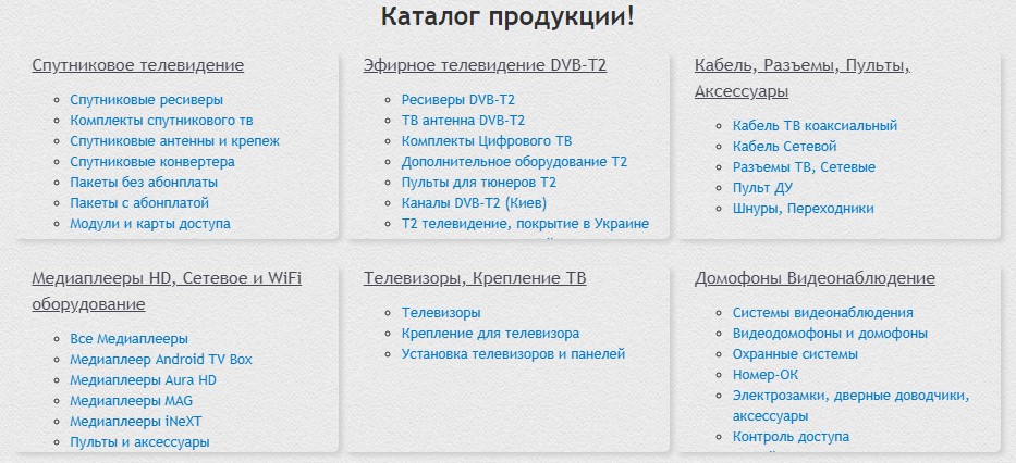 каталог продукции интернет-магазина satmaster.kiev.ua